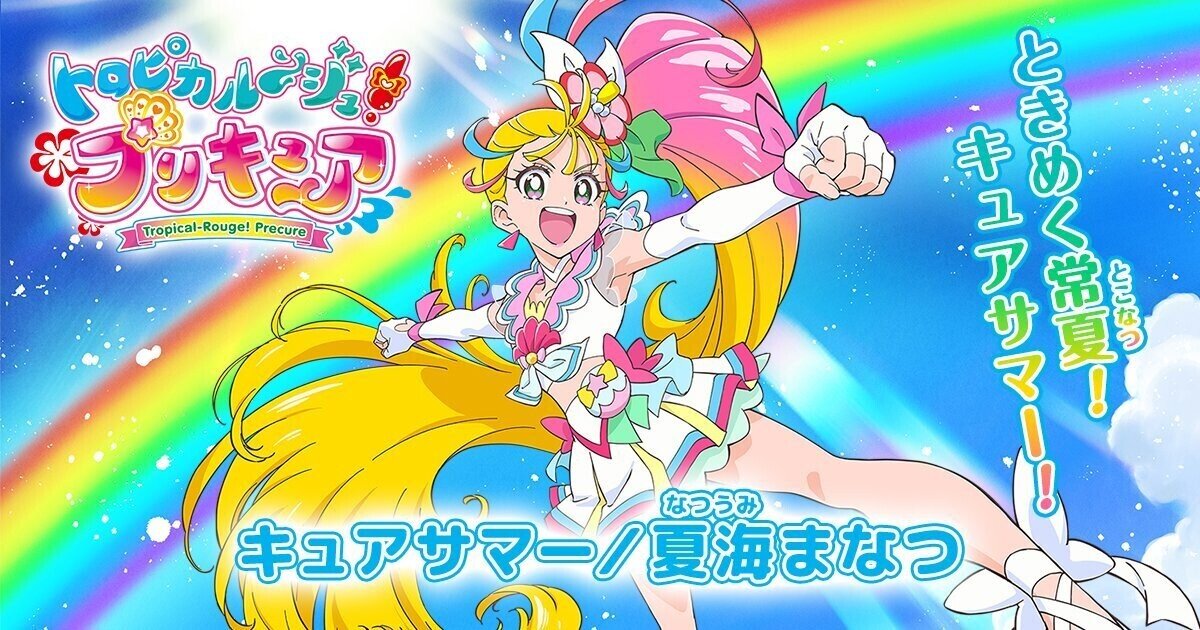 全プリキュア展 トロピカル〜ジュプリキュア キュアサマー 缶