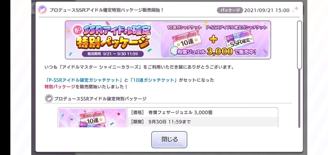 シャニマス 有償コンテンツとオススメ度について考える しらたまあんこ Note