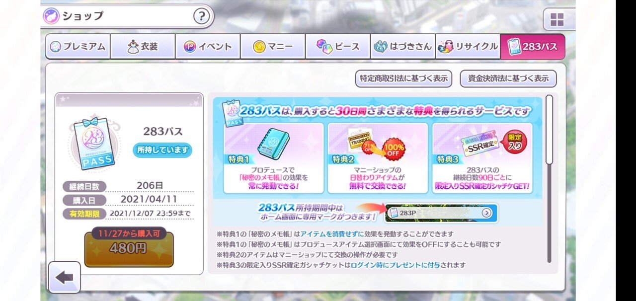 シャニマス 有償コンテンツとオススメ度について考える しらたまあんこ Note シャニマス 有償コンテンツとオススメ度について考える しらたまあんこ Note