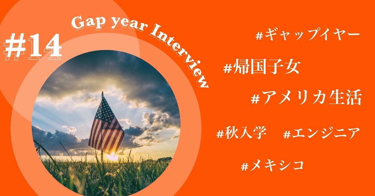 【Gapyear体験記#14】 ケニー・シュロフさん