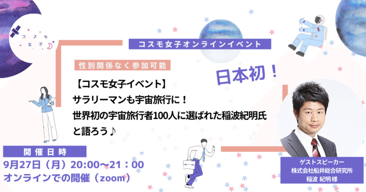20万ドルの宇宙旅行に申し込み！世界初の民間宇宙旅行者100人に選ばれた心境や、訓練の内容とは？｜コスモ女子 | 宇宙業界で 活躍したい女性中心の宇宙コミュニティ