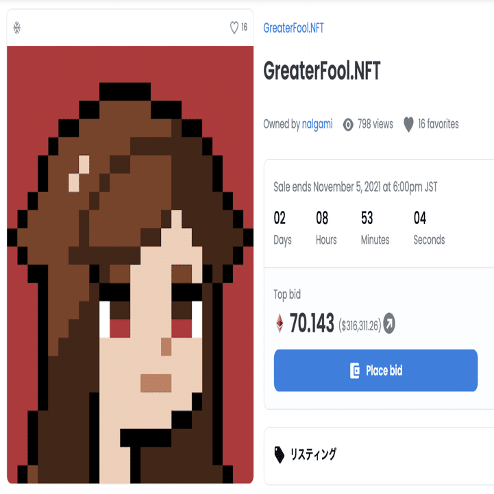 GreaterFool.NFT」の、価格釣り上げ疑惑と懸念について。｜イケハヤ