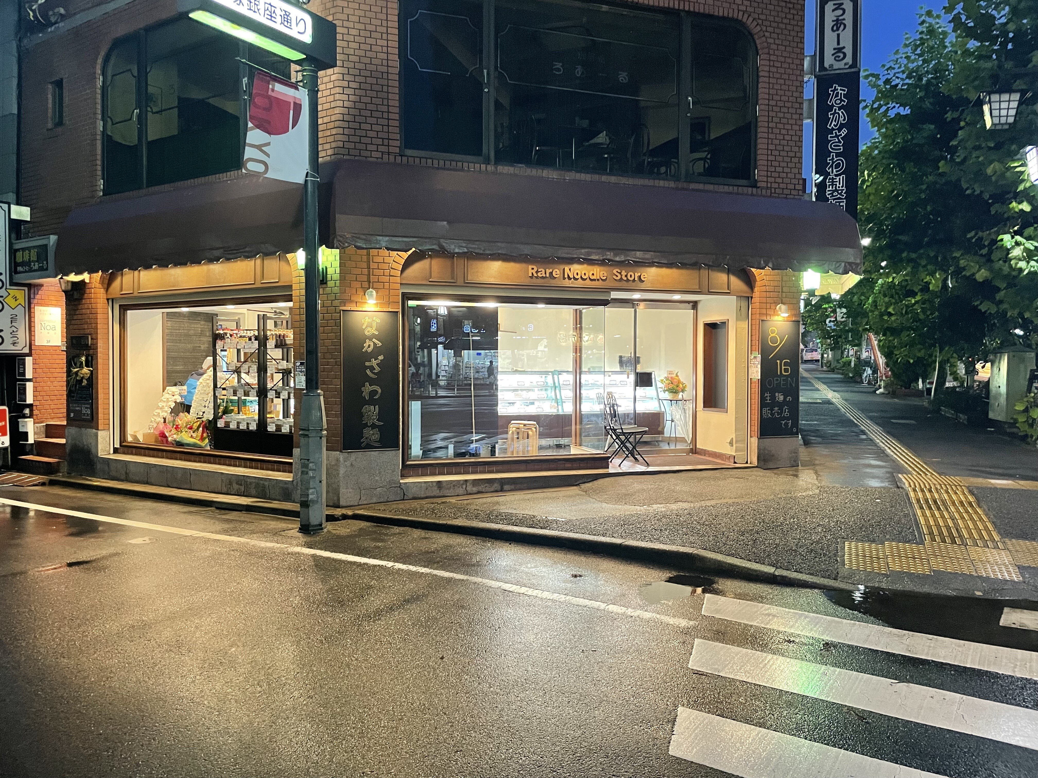 なんか今更なんですが、東京なまめん なかざわ製麺の紹介😁｜なかざわ