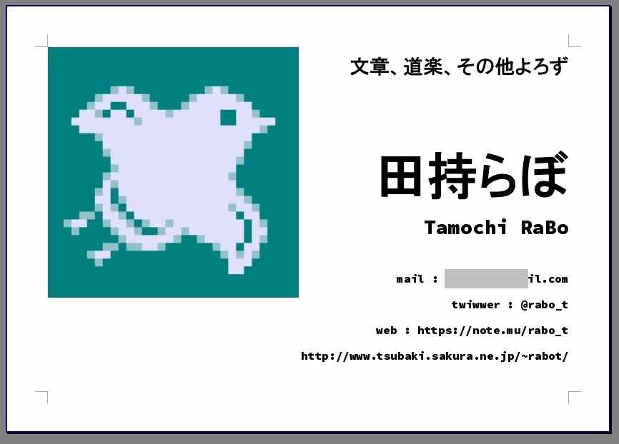 田持らぼの14年7月のノート Note
