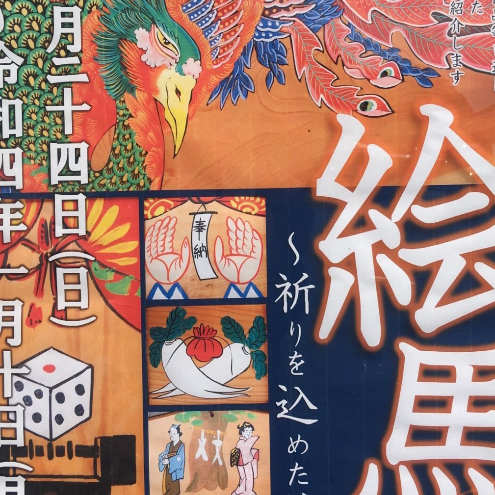 山の工房作品 安産の祈り