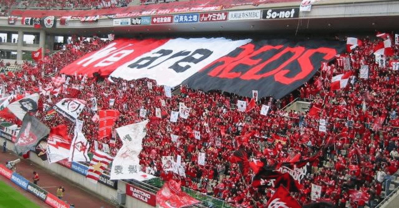 浦和vs鹿島 カシマスタジアムでの激闘5戦 シロ Note 浦和vs鹿島 カシマスタジアムでの激闘5戦 シロ Note