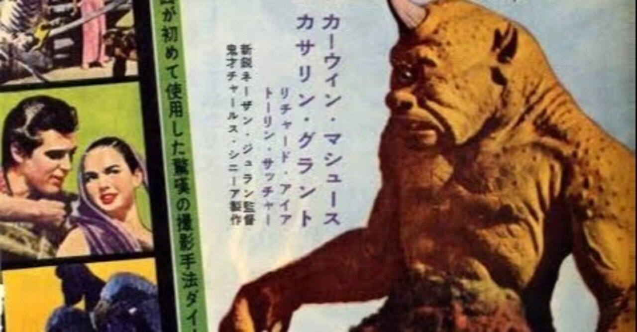 シンドバッド七回目の航海 The 7th Voyage of  Sinbad』（1958年・コロムビア・ネイサン・ジュラン）｜佐藤利明（娯楽映画研究家・オトナの歌謡曲プロデューサー）の娯楽映画研究所