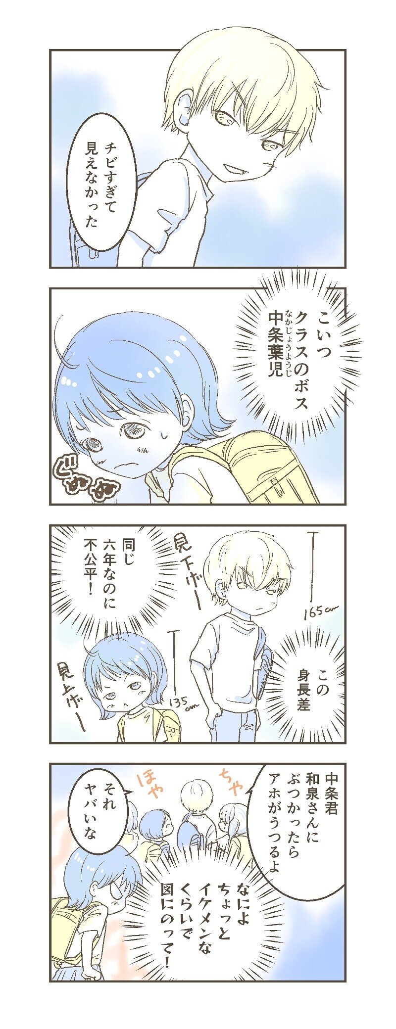 LINE、ハック漫画2_1