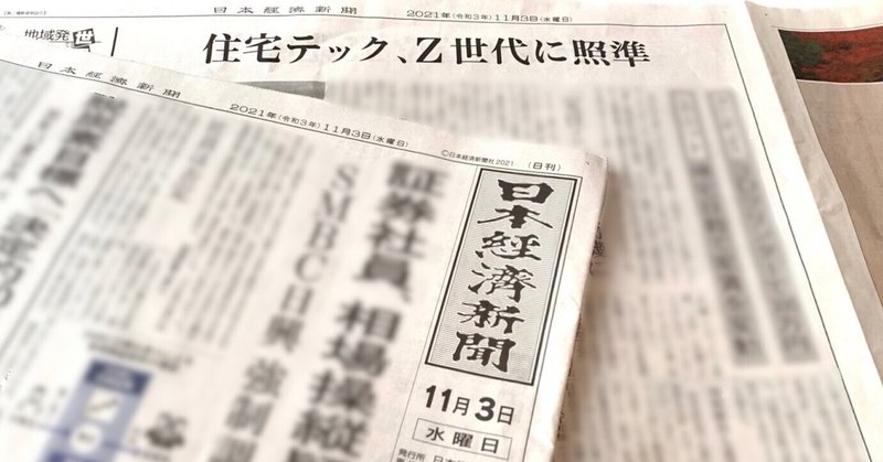 日本経済新聞 朝刊（本紙）に掲載されました