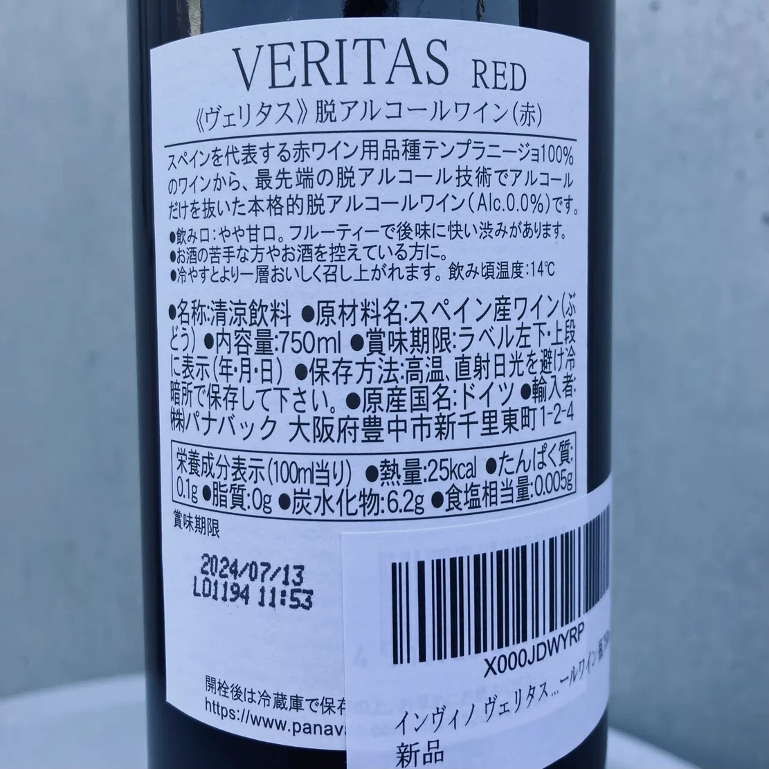 VERITAS RED】休肝日を、我慢から”贅沢”に。ノンアルコールワインを 