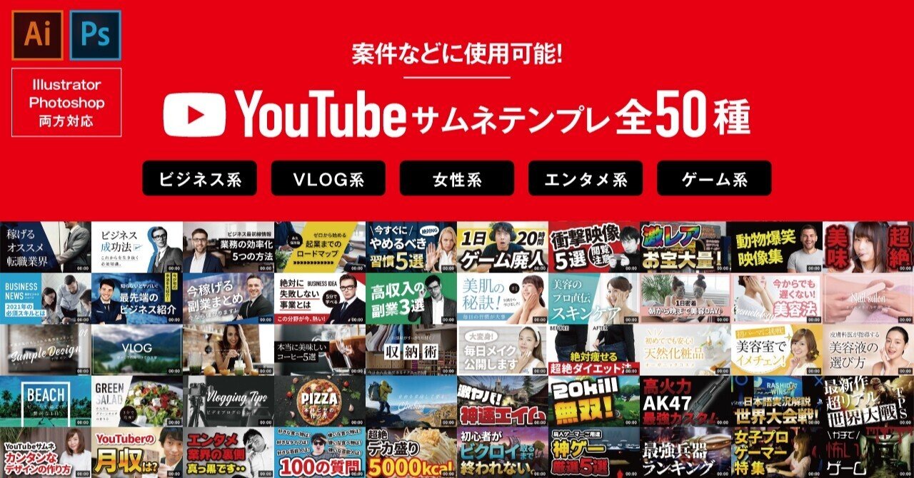 Youtubeサムネイルテンプレート 50種販売 Ai Ps両方対応 Noguchi Design Note