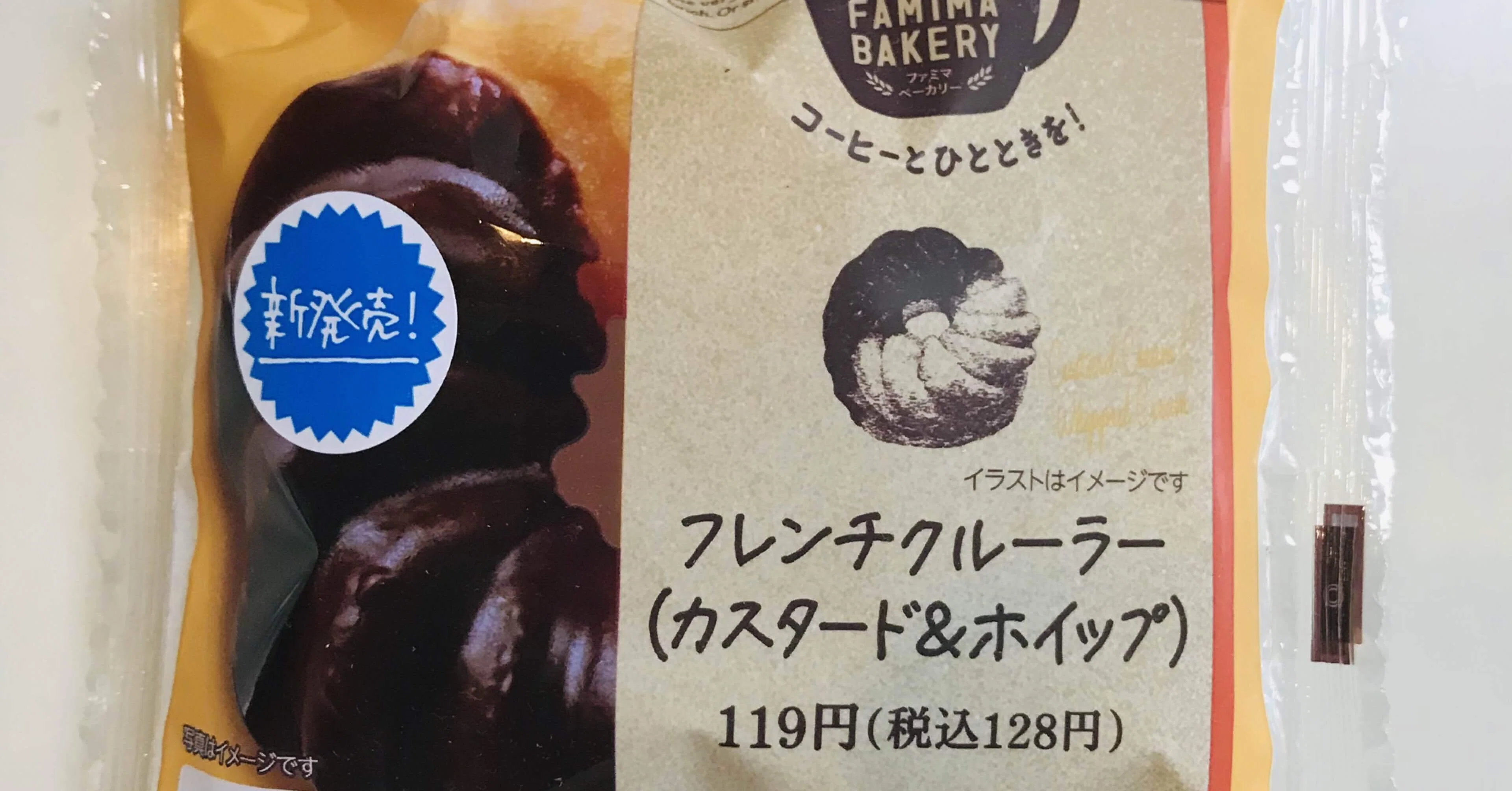 フレンチクルーラー カスタード ホイップ ファミマ 菓子パンとコーヒーの日記 Note