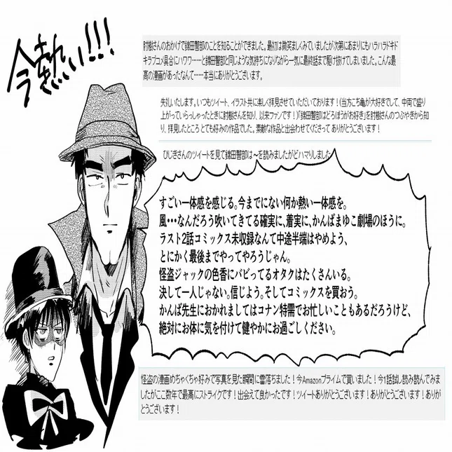 ラブコメが必要な人生を送る全ての人へ～錦田警部はどろぼうがお好き 
