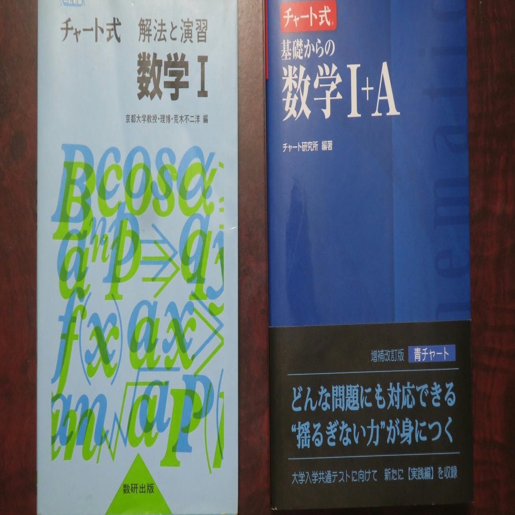 高校I＋A （チャート式、フォーカスゴールド）