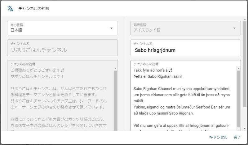 YouTubeの始め方,翻訳設定