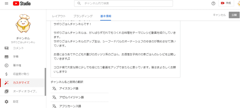 YouTubeの始め方,翻訳設定2