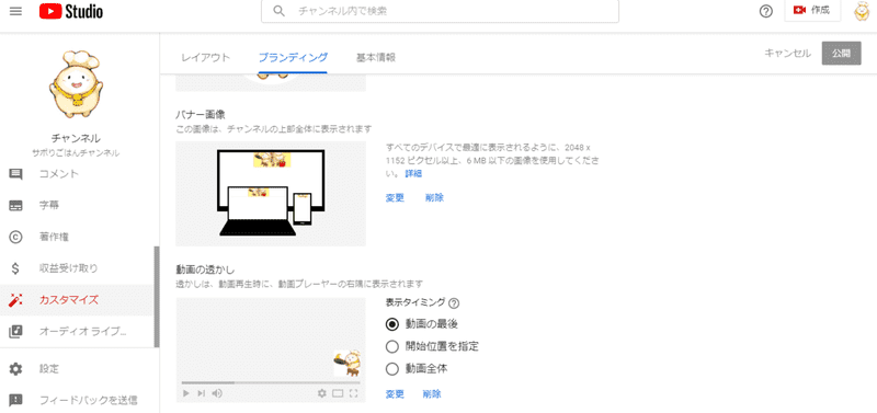 YouTubeの始め方,動画の透かし2