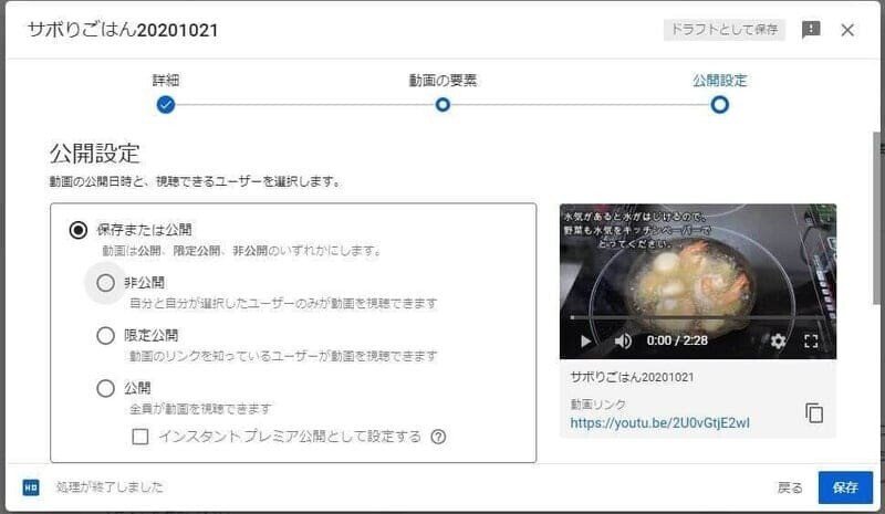 YouTubeの始め方,公開