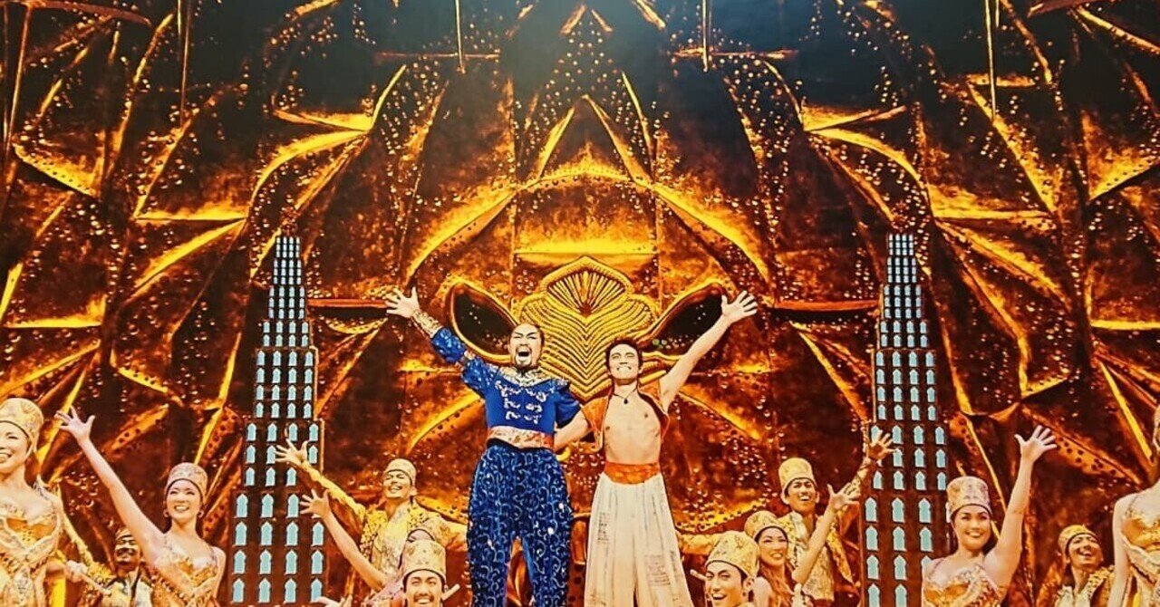 劇団四季 アラジン それぞれの 自由 メリアのミュージカルな日々 Note 劇団四季 アラジン それぞれの 自由 メリアのミュージカルな日々 Note