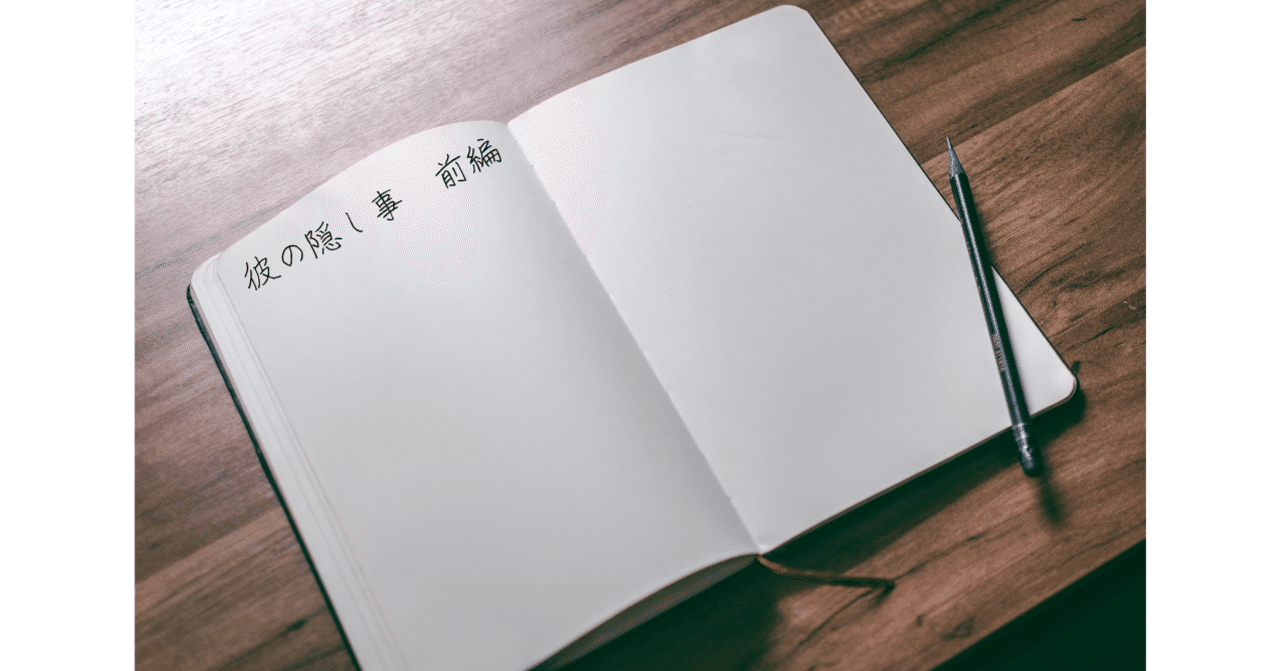 断髪小説 彼の隠し事 前編 プラム Note