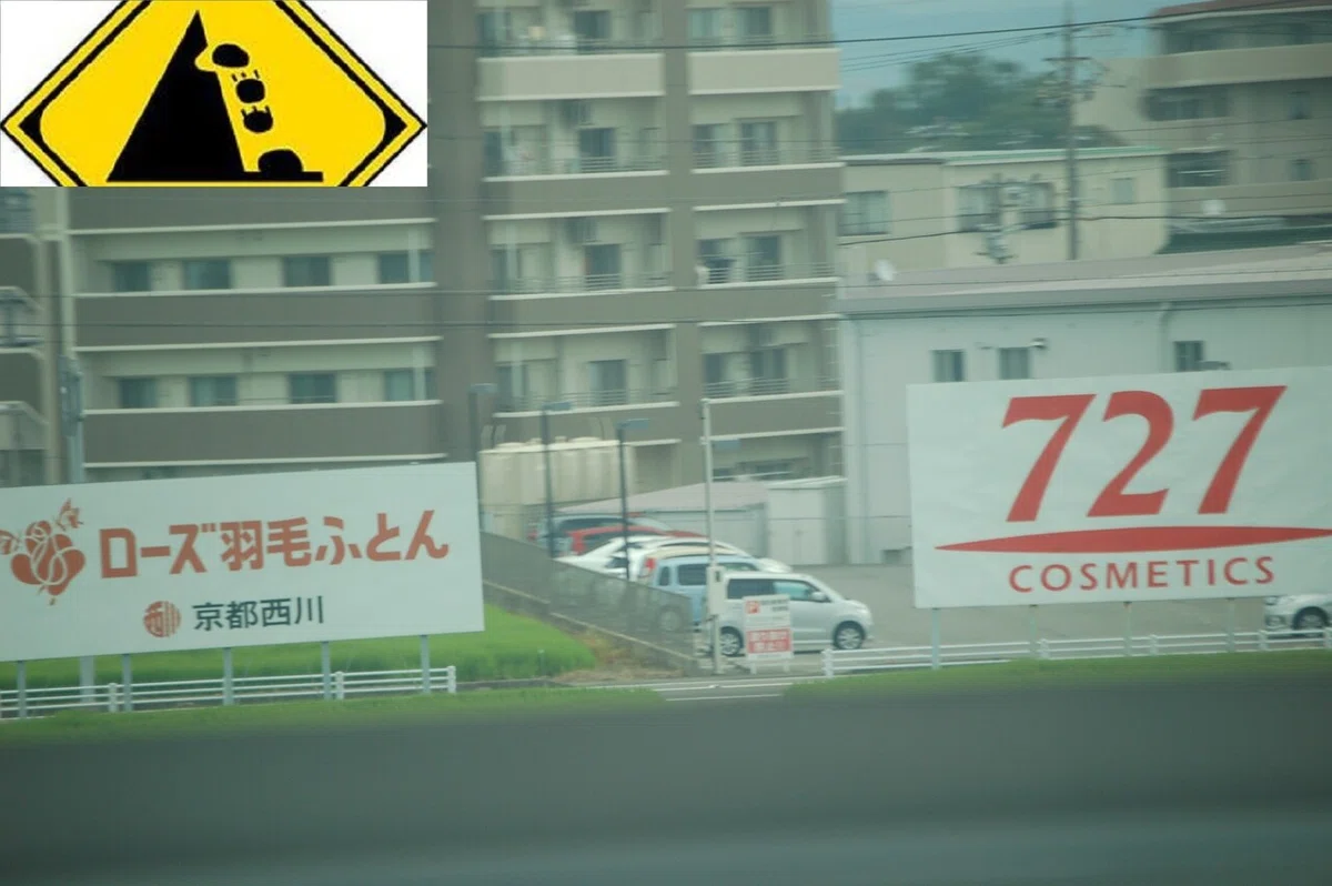 新幹線車窓727西川