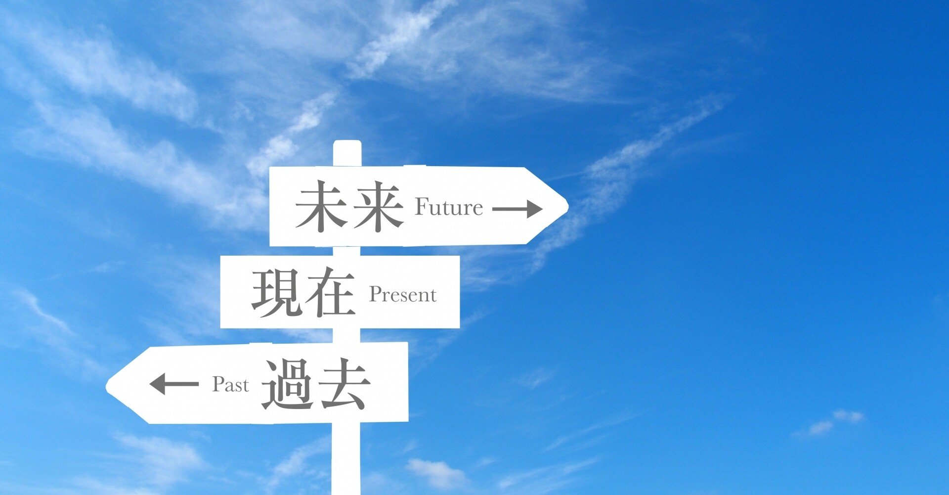 ２好きな言葉シリーズ 過去は変えられない しかし過去の意味は変えられる チガヤ Note