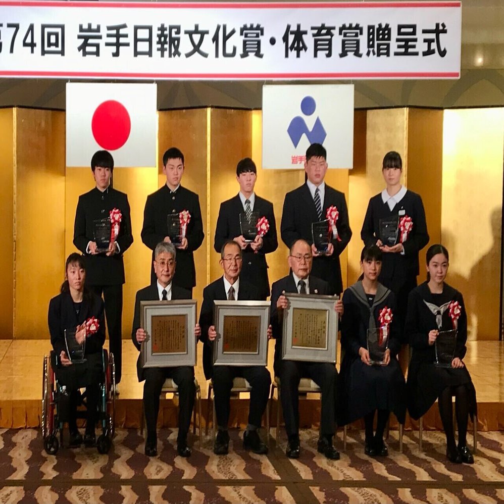 第74回岩手日報文化賞・体育賞受賞、おめでとうございます｜岩手の