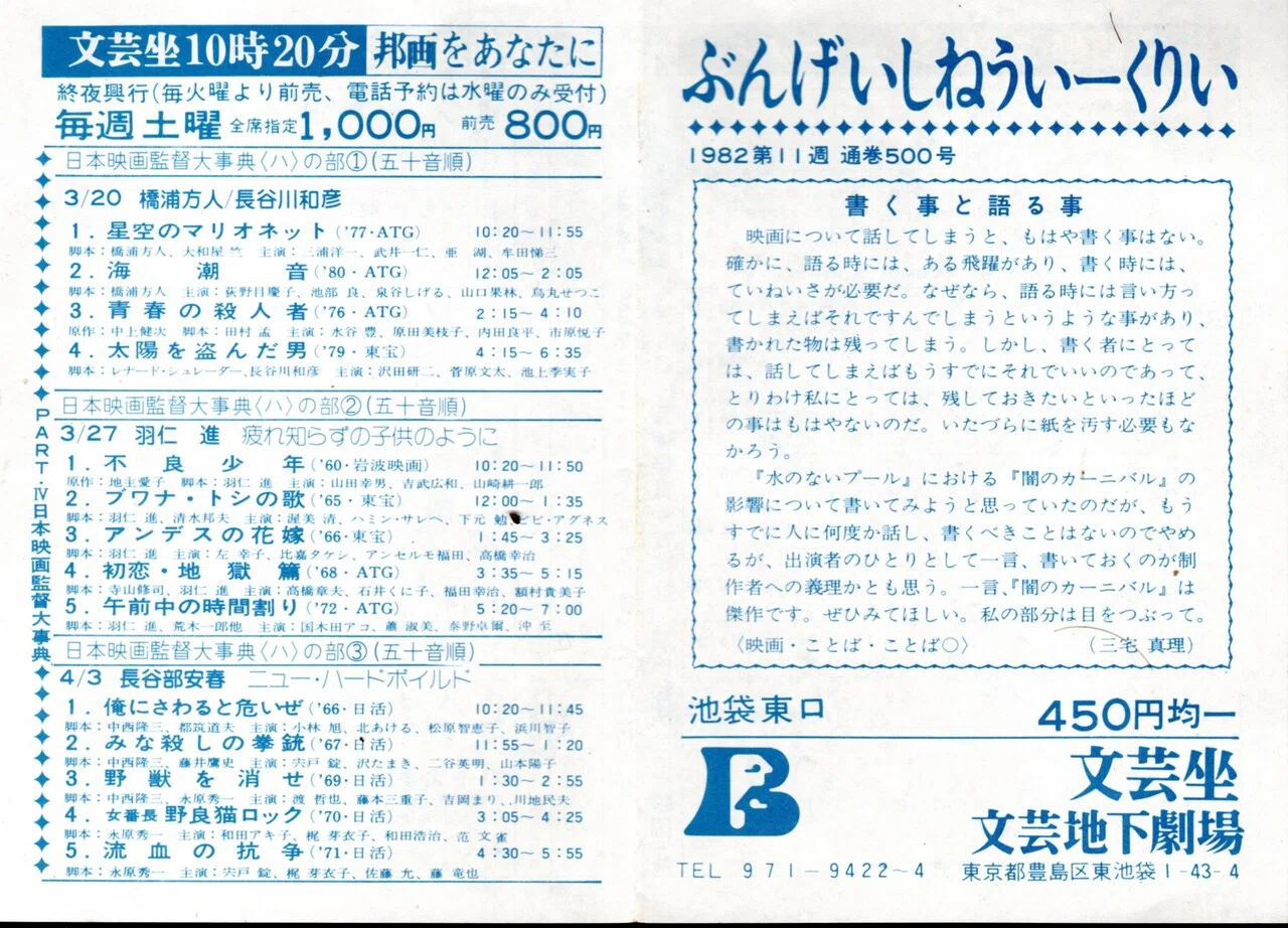 あの頃、文芸坐で」【70】外国映画史上ベストワン作品を見た日「天井