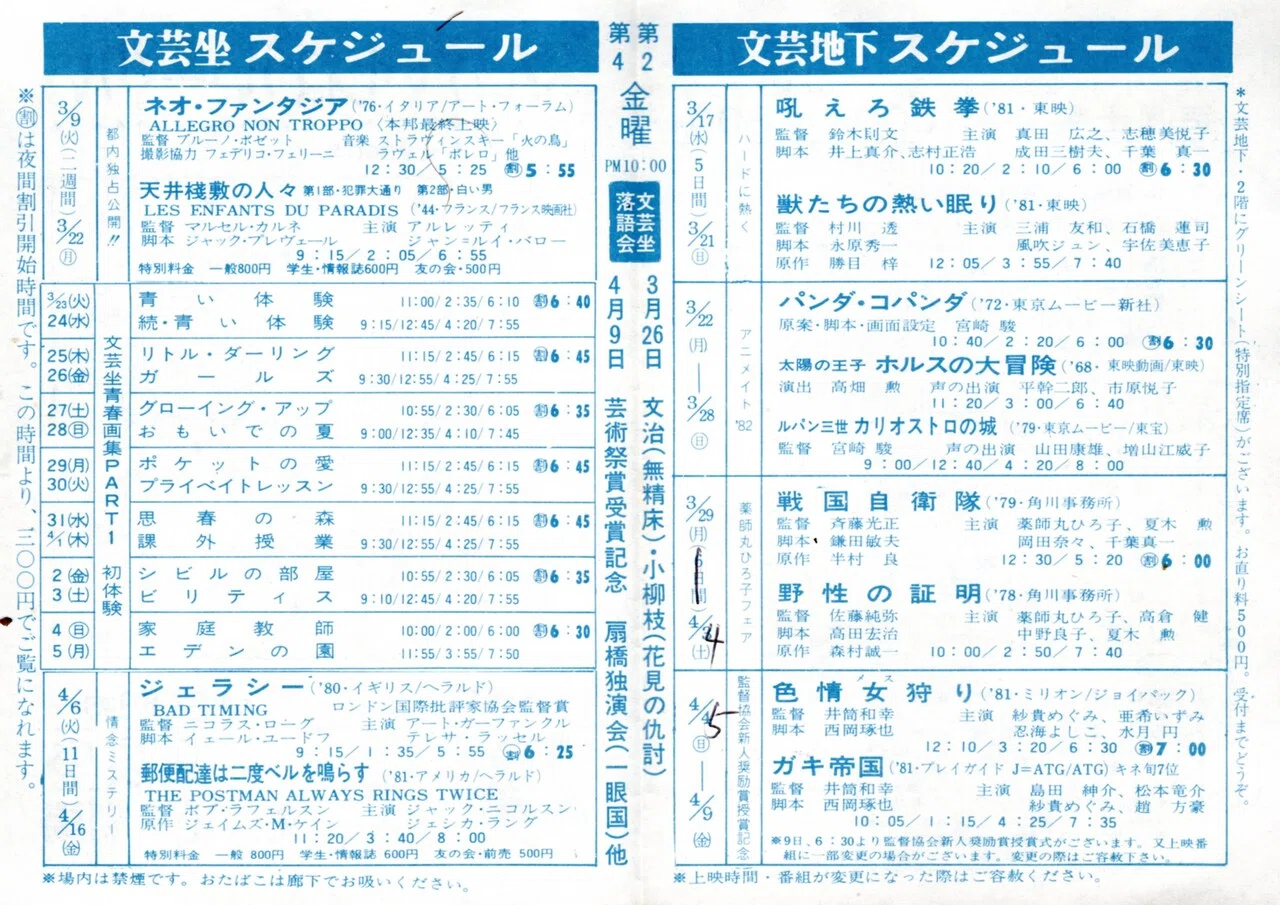 あの頃、文芸坐で」【70】外国映画史上ベストワン作品を見た日「天井
