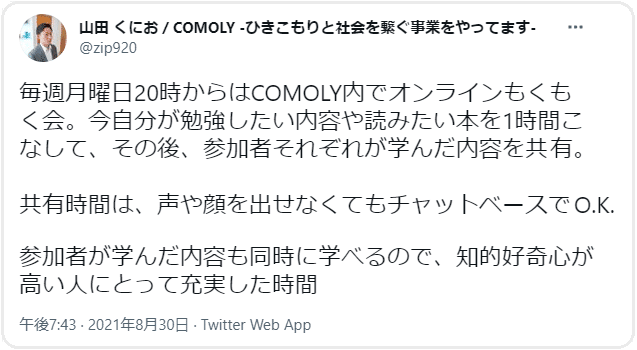 こCOMOLY_Discordの始め方ツイッター