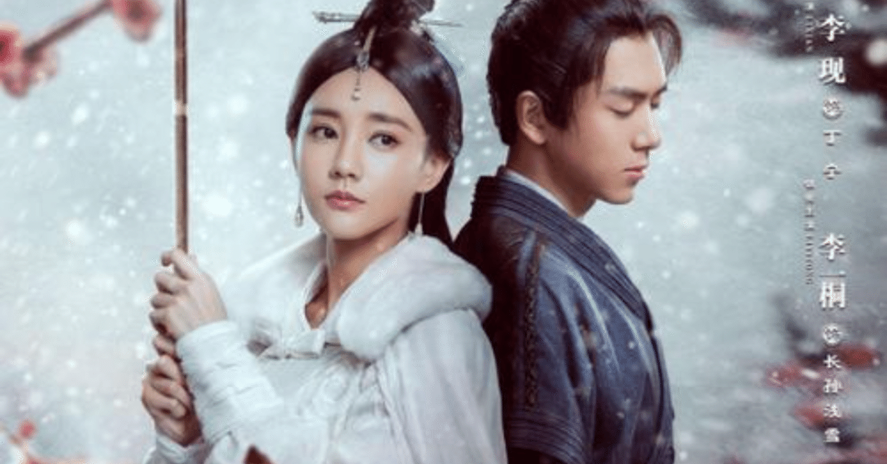 中国ドラマ】剣王朝～乱世に舞う雪～｜onwenzi