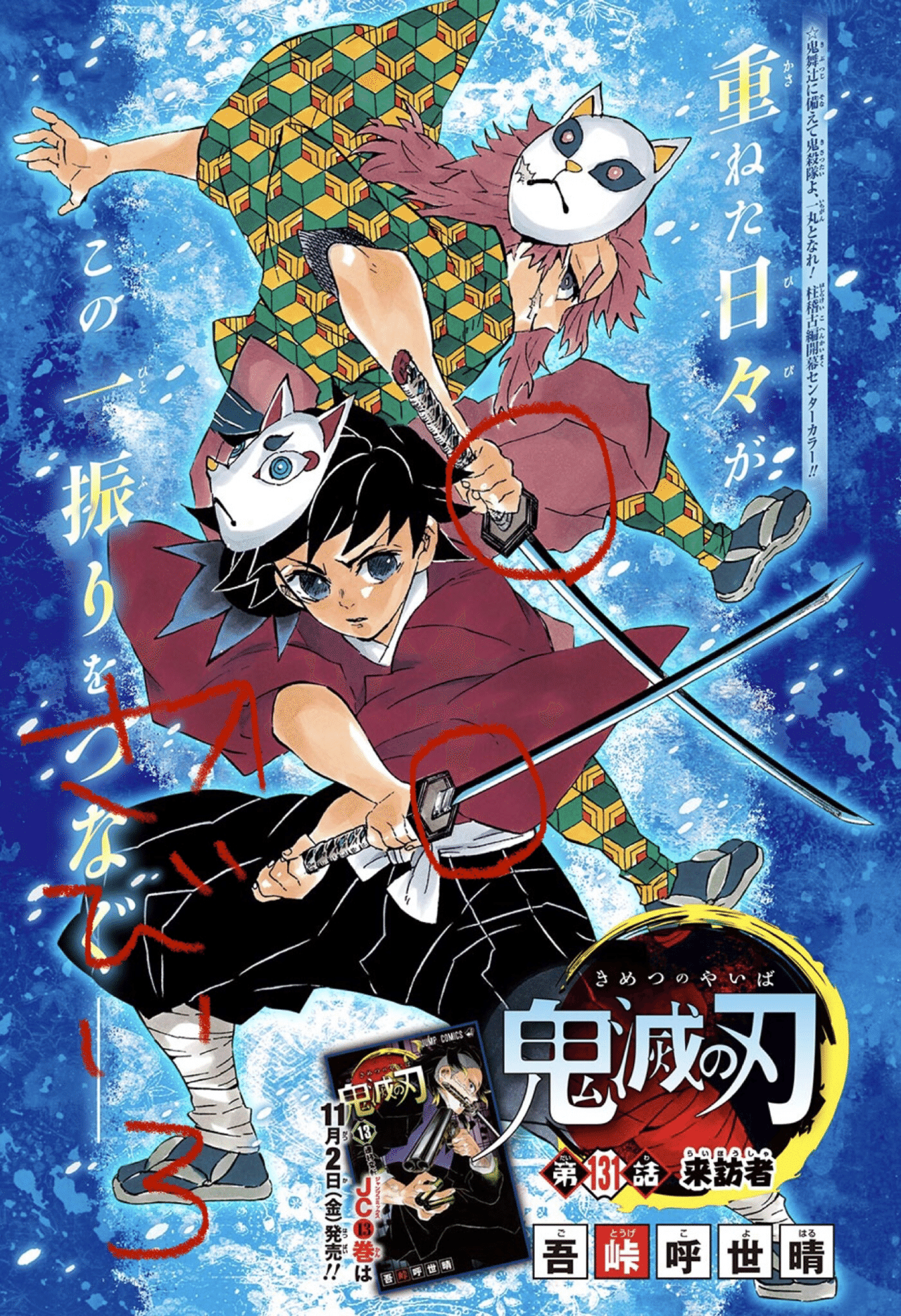 鬼滅の刃 錆兎と真菰の名前の由来 出雲の国が鬼滅のゆかりの地 鬼滅のリッペちゃん Note 鬼滅の刃 錆兎と真菰の名前の由来 出雲の国が鬼滅のゆかりの地 鬼滅のリッペちゃん Note