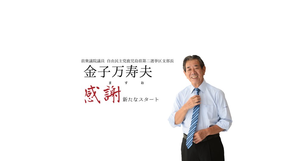 金子万寿夫|note