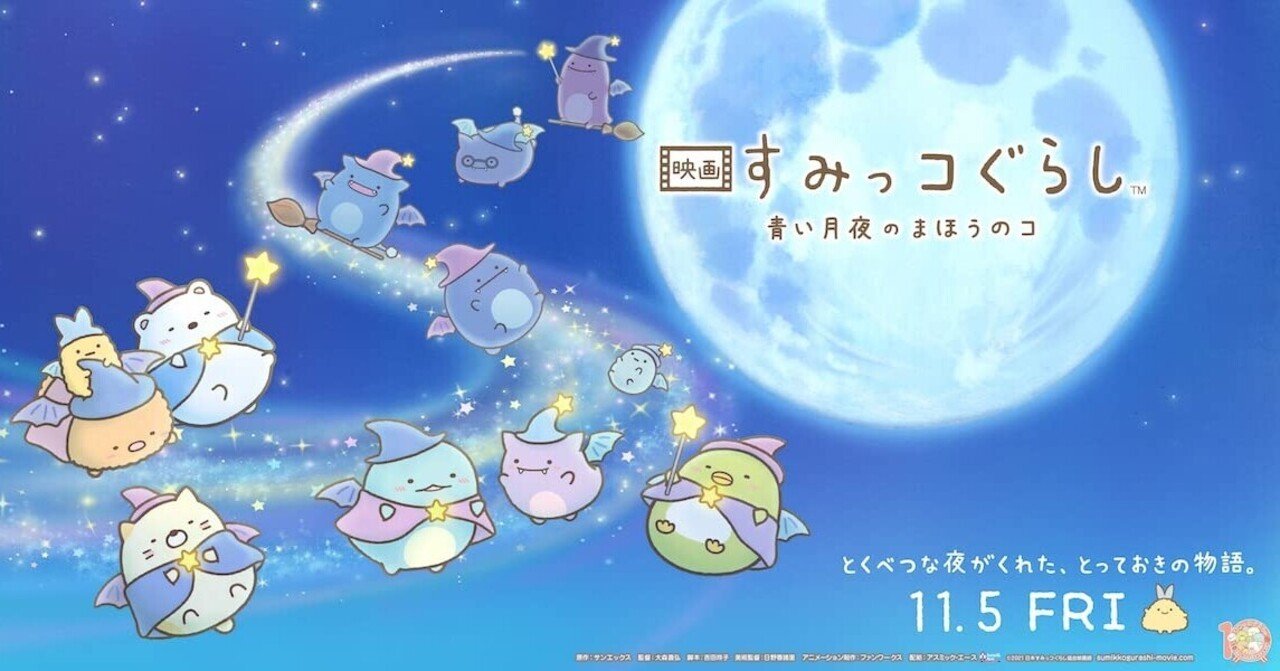 Bump Of Chicken Small World 歌詞の意味を考察 映画すみっコぐらし主題歌 街河ヒカリ Note Bump Of Chicken Small World 歌詞の意味を考察 映画すみっコぐらし主題歌 街河ヒカリ Note