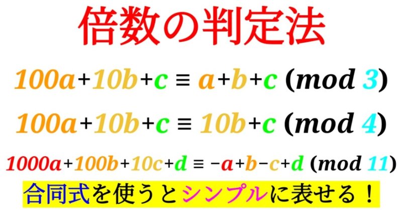 超便利 合同式で倍数判定を解説 Sosu Lover Number Mania Note
