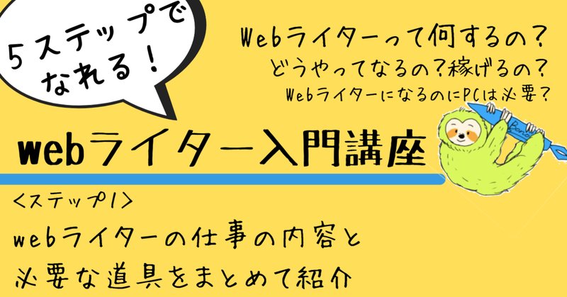 Webライターになる方法 の新着タグ記事一覧 Note つくる つながる とどける