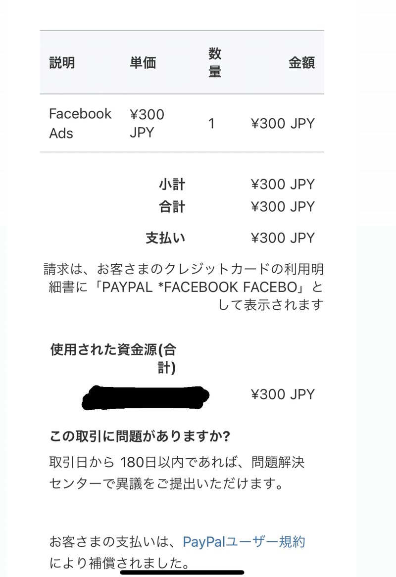 Paypal不正請求に遭いました Oddtheory Note
