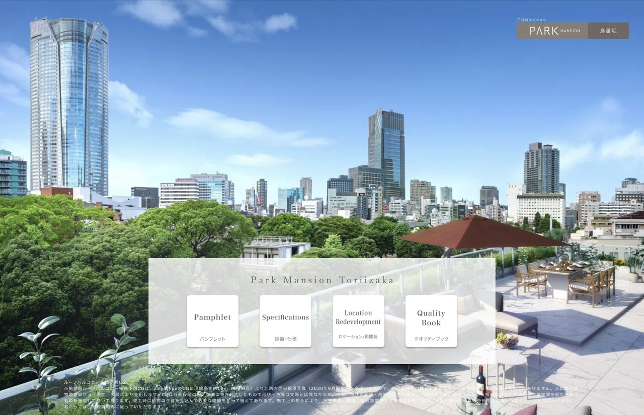 パークマンション鳥居坂 Sgr 都心高級マンションのバリューアップ Note パークマンション鳥居坂 Sgr 都心高級マンションのバリューアップ Note