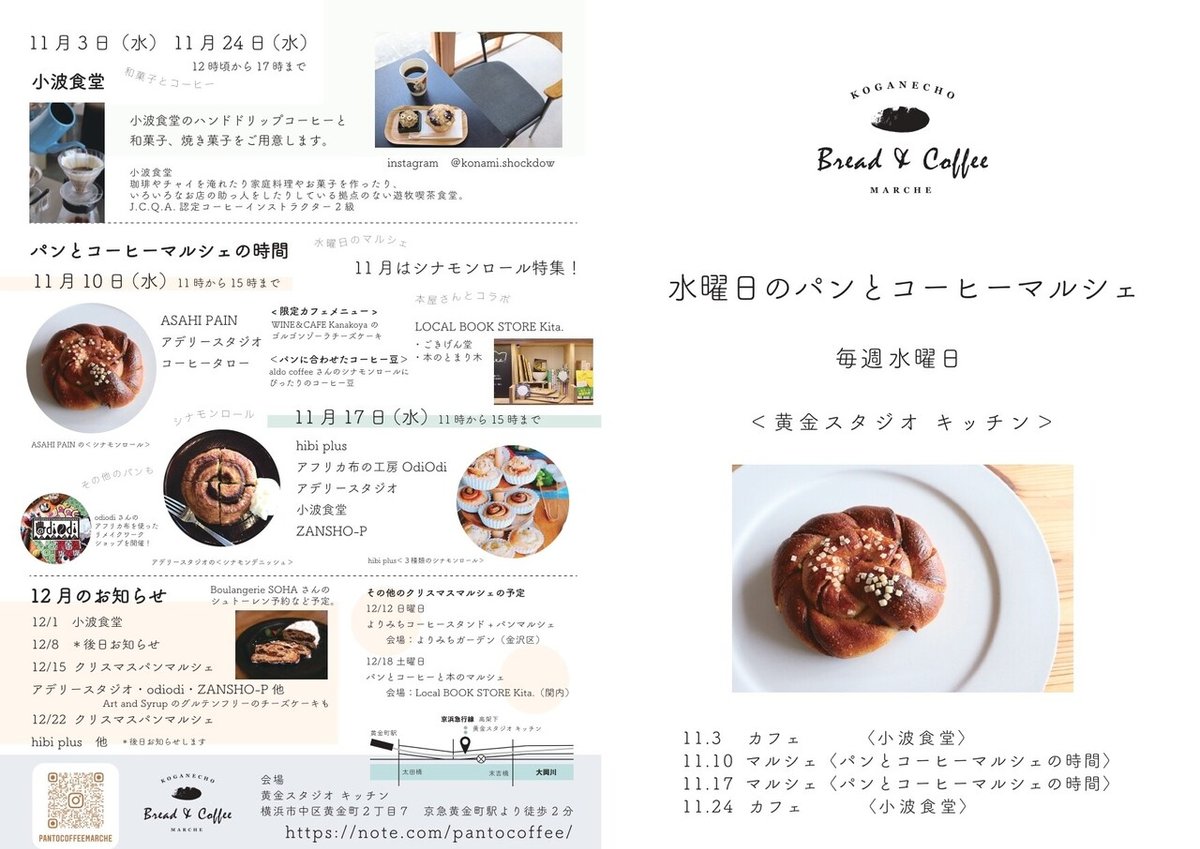 水曜日のパンとコーヒーマルシェ11月｜パンとコーヒーマルシェ 