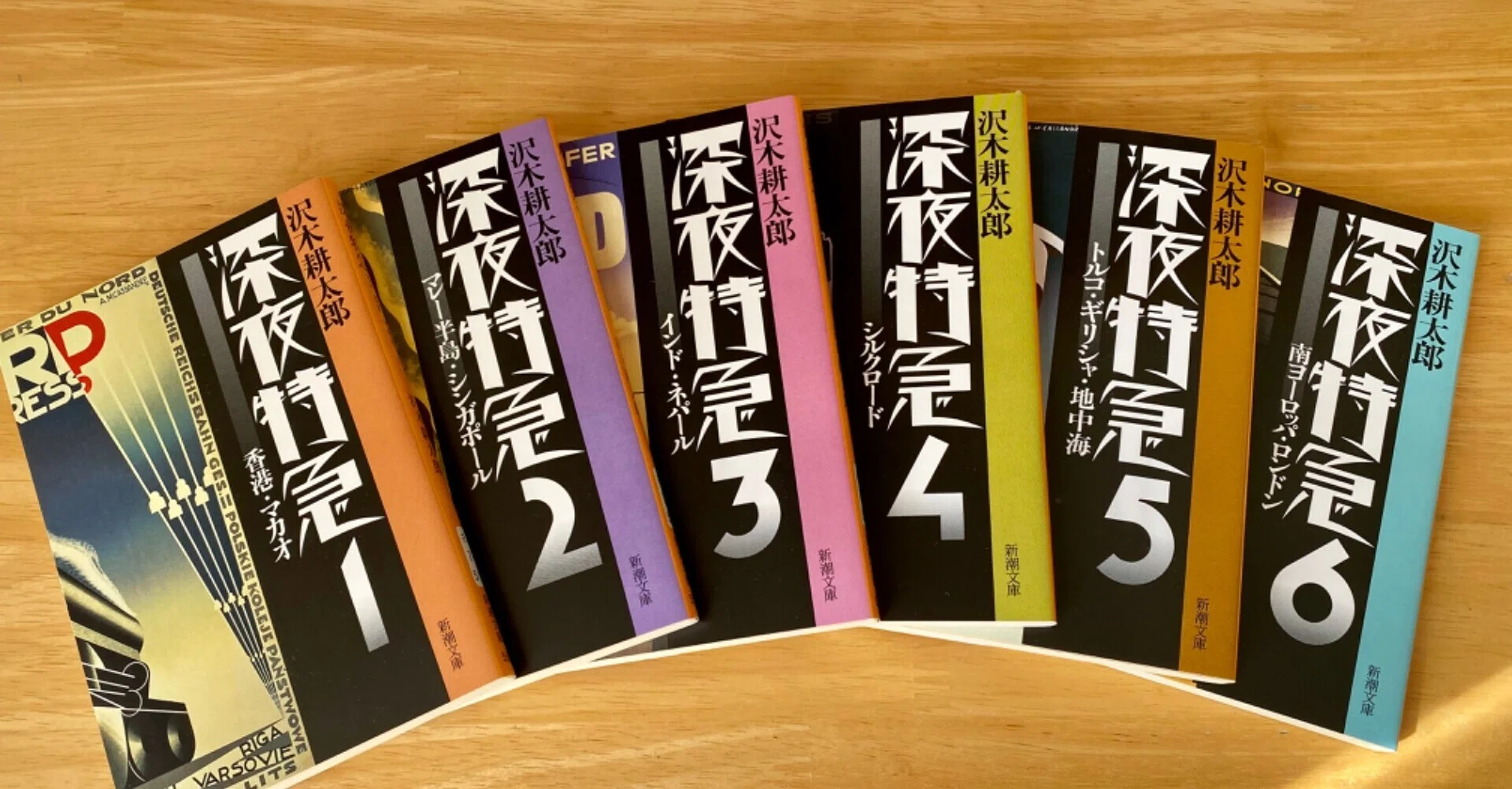 その旅が終わるとき、本当の旅が始まっていく ～沢木耕太郎『深夜特急 