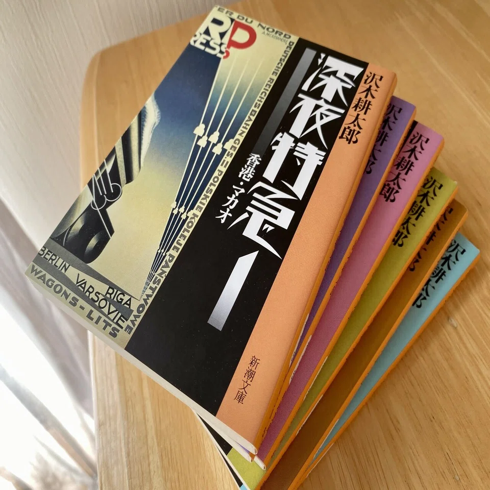 その旅が終わるとき、本当の旅が始まっていく ～沢木耕太郎『深夜特急 