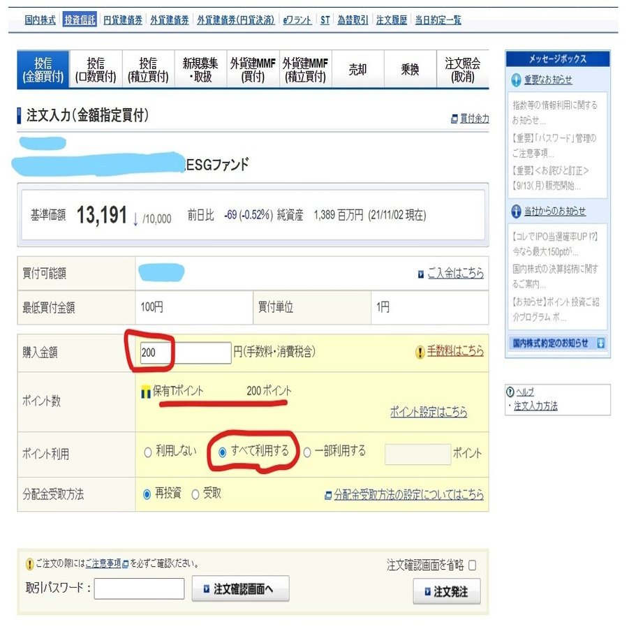 ポイント投資というのを始めてみました【簡単な手順といいとこ/気を付けたいこと】｜島田 あや | イラスト/Canva公式クリエイター