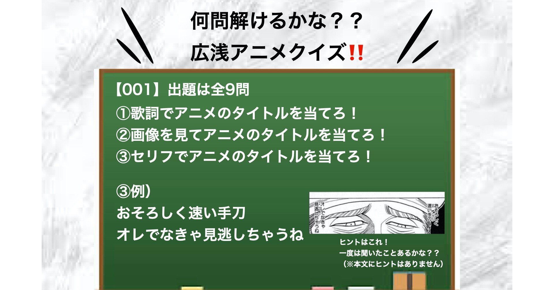 今日のアニメクイズ 001 難易度 えのも Note