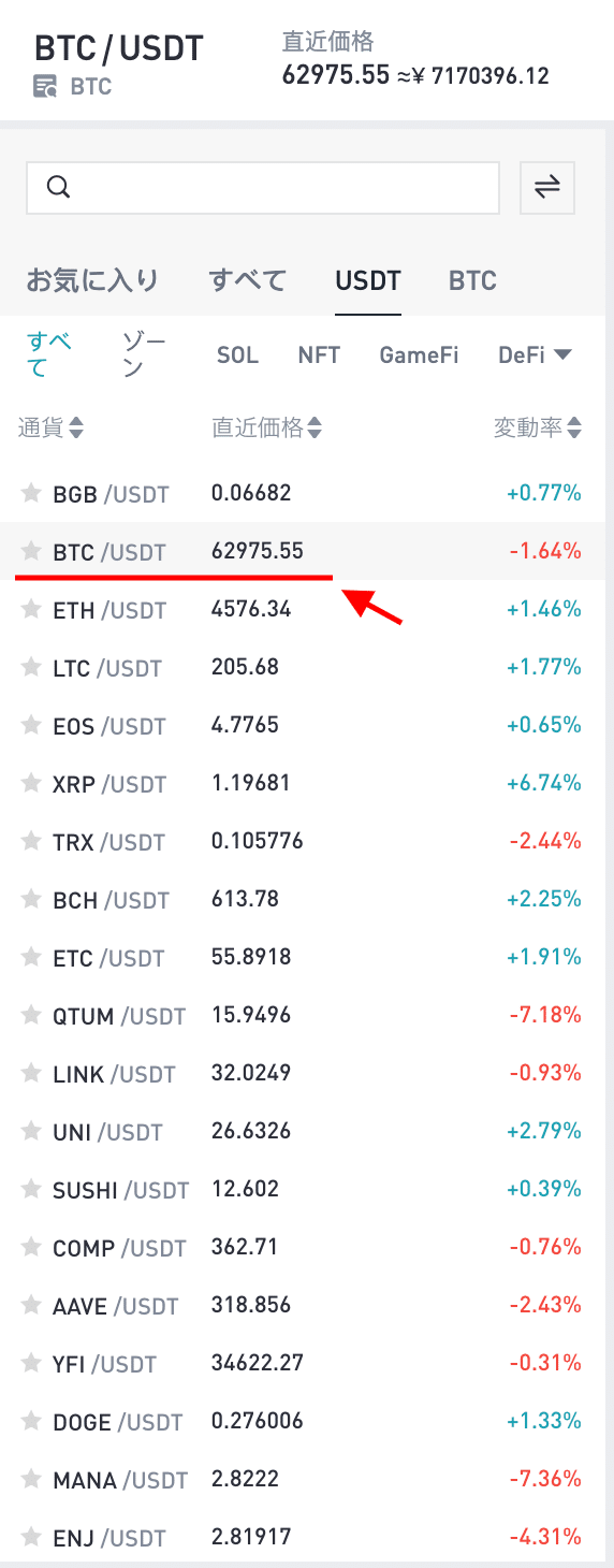USDTへ売却】他の通貨からUSDTにする方法｜Bitget 使い方説明チャンネル