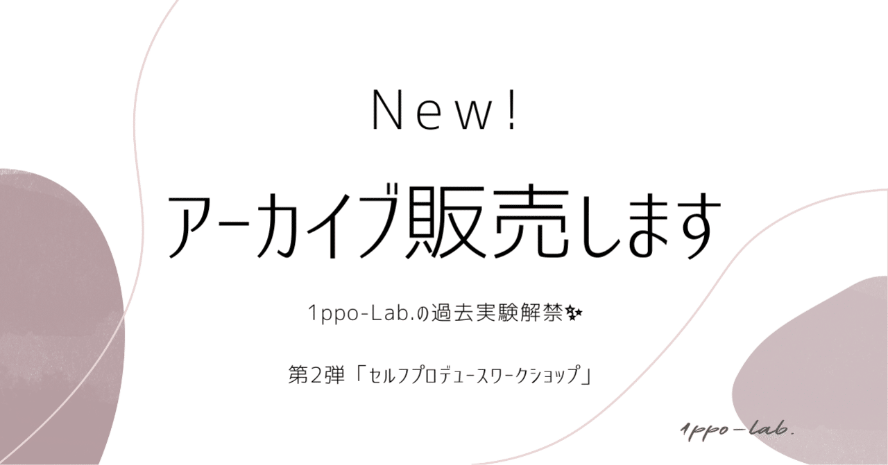 1ppo Lab メタ認知を活用して 自分で自分をプロデュース 動画購入はこちら ワークシート付き いっぽ ブランディングで一歩前へ Note 1ppo Lab メタ認知を活用して 自分で自分をプロデュース 動画購入はこちら ワークシート付き いっぽ ブランディングで一歩前へ Note