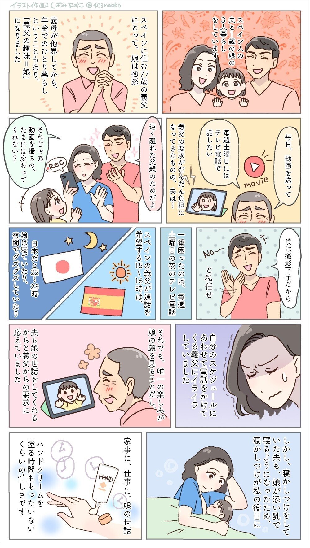 お仕事 時差と義父 子育て 体験談マンガ化 しおみ なおこ イラストレーター Note