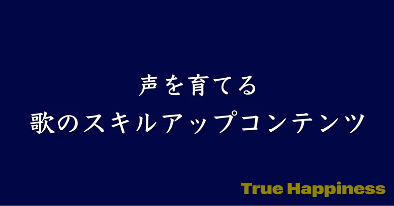 発声 の新着タグ記事一覧 Note つくる つながる とどける