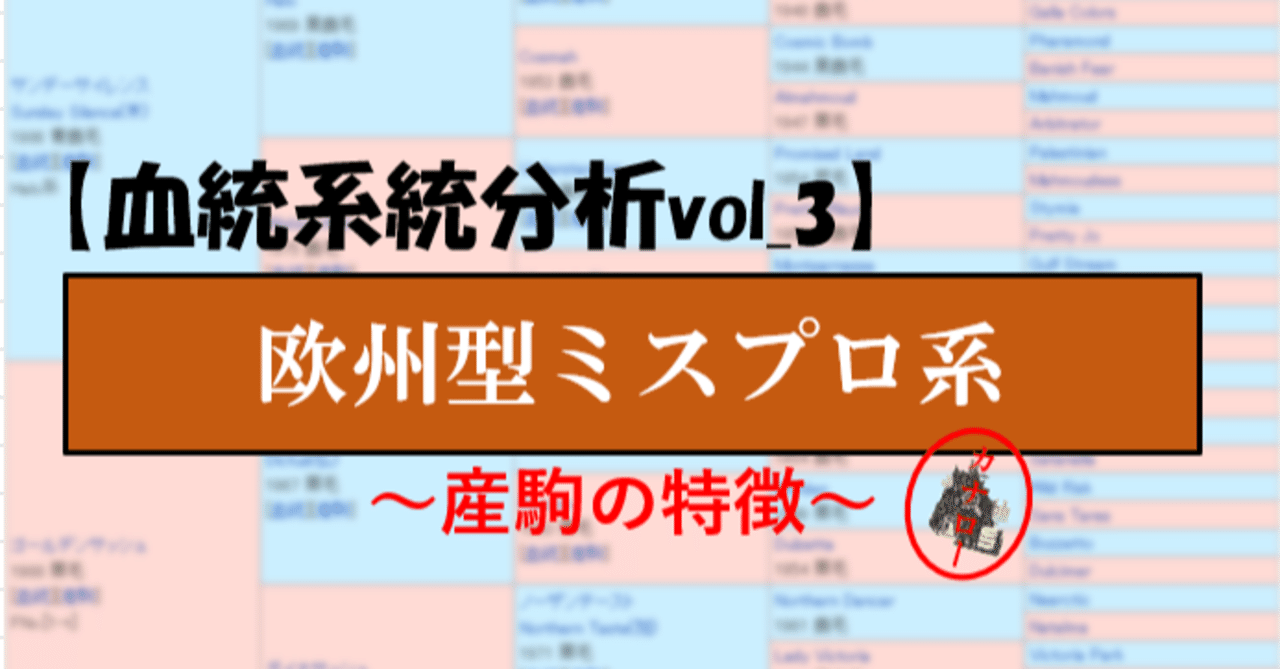 欧州型ミスプロ系の特徴と種牡馬 カナロー 血統 競馬ai Note