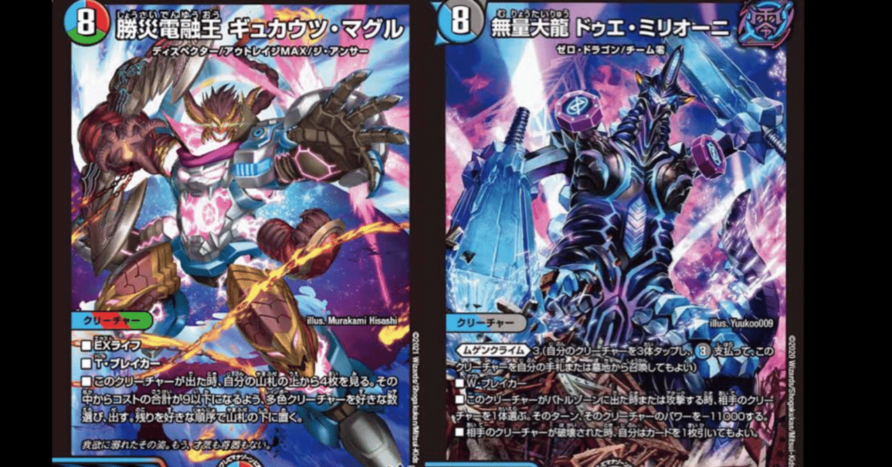 勝災電融王ギュカウツ・マグル、無量大龍ドゥエ・ミリオーニ説｜尾瀬ヶ原薄