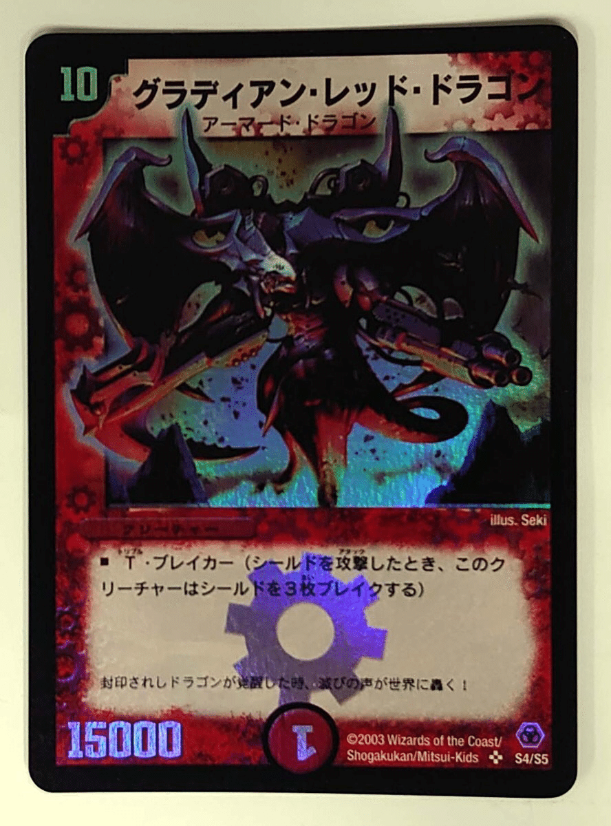 デュエルマスターズ 勝災電融王 ギュカウツ・マグル 勝災電融王ギュカウツ・マグル【SR】{RP1910A/20}《多》